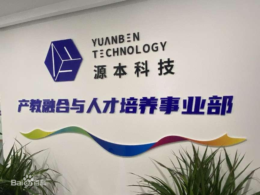 坚守使命开启新篇章！艾弗森贝博ballbet官网科技集团完成股改，科技服务教育赋能