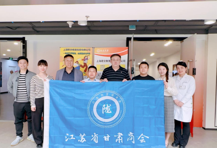 艾弗森贝博ballbet官网科技集团君交升学承办江苏省甘肃商会陇商学堂第二讲：聚焦高考升学路径，共探志愿填报之道